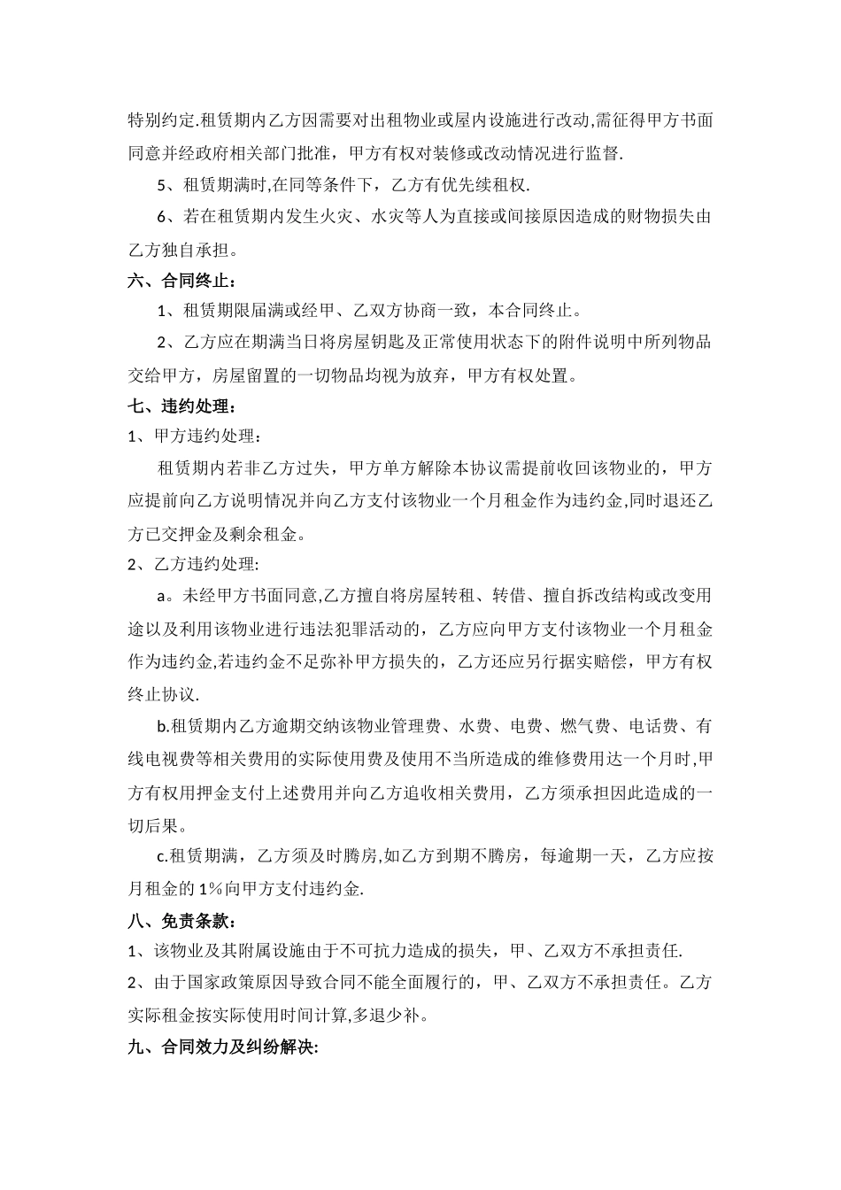 房屋租赁合同(标准版)_第2页