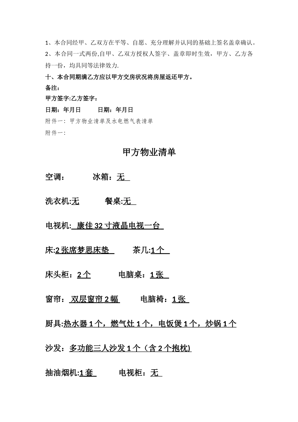 房屋租赁合同(标准版)_第3页