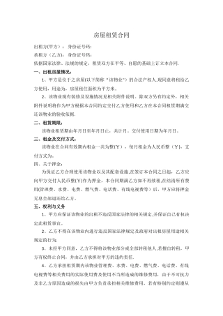 房屋租赁合同(标准版)