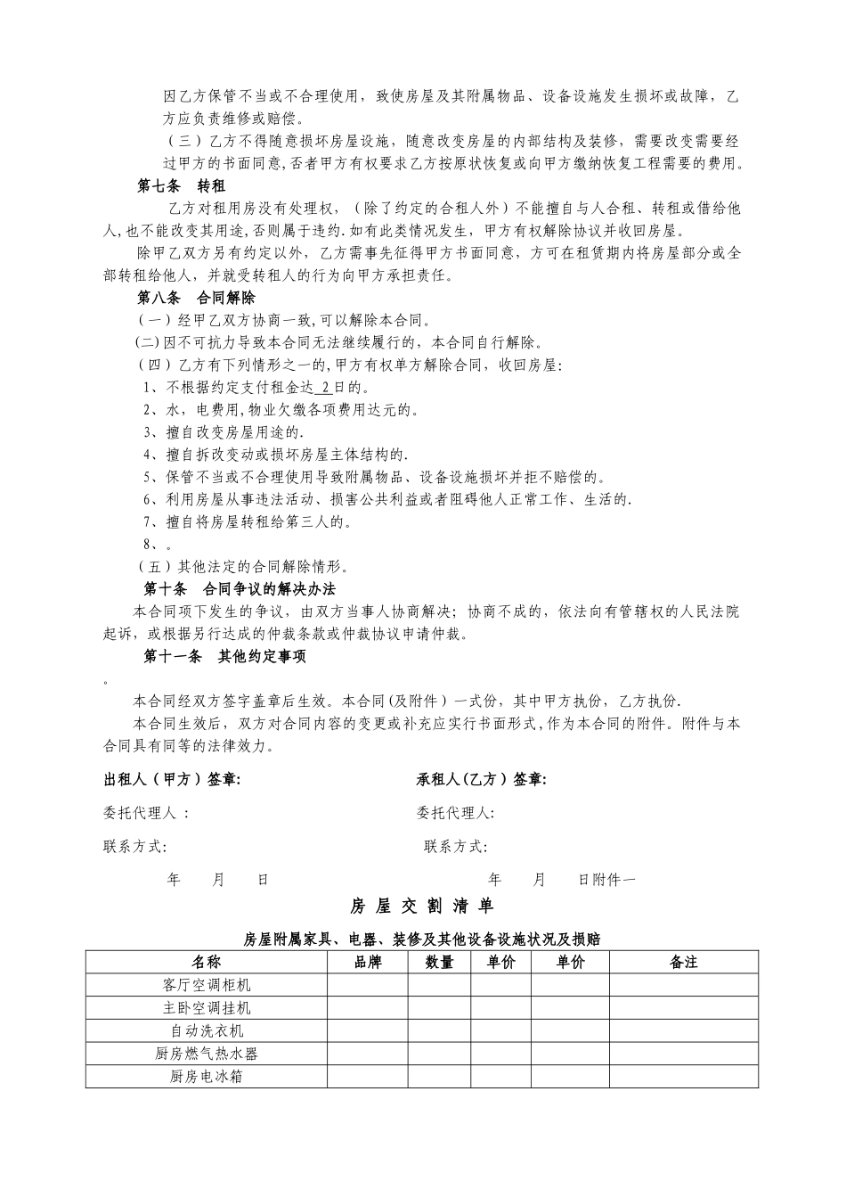 房屋租赁合同(空)_第2页
