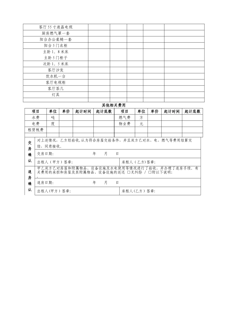房屋租赁合同(空)_第3页