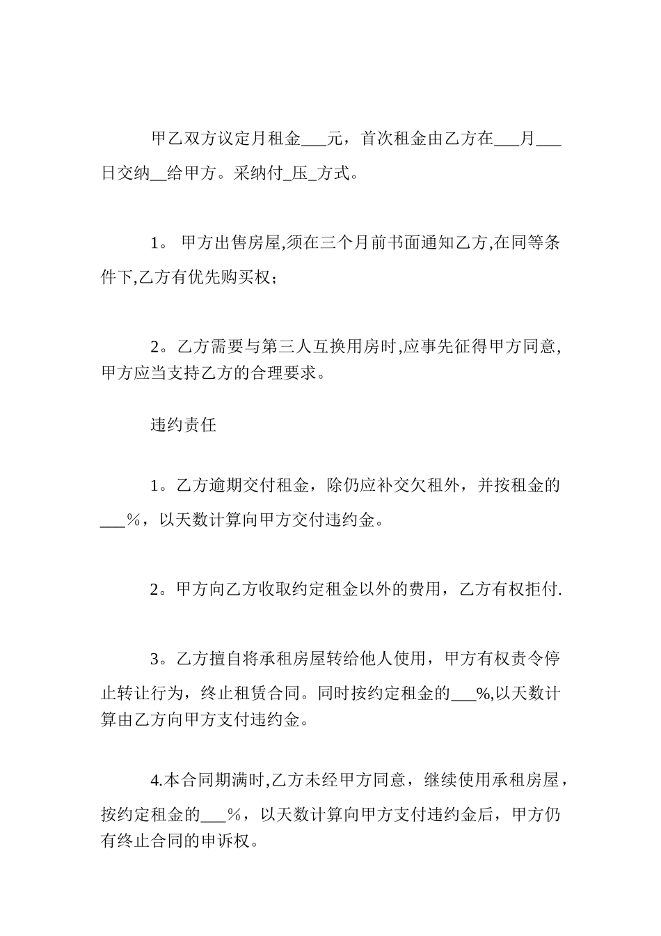 房屋租赁合同(常用版、通用版)_第2页