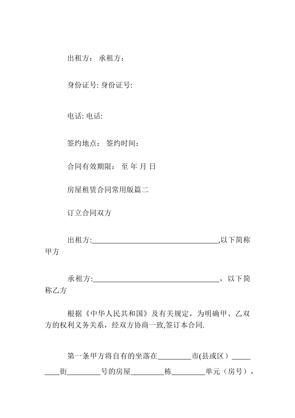 房屋租赁合同(常用版、通用版)_第3页