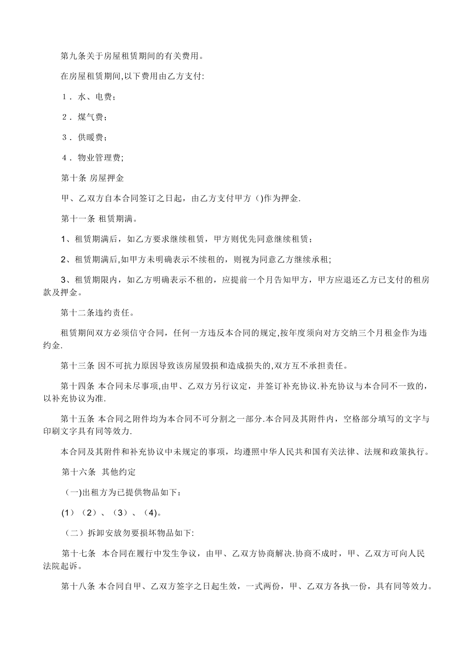 房屋租赁合同(详细版)_第2页