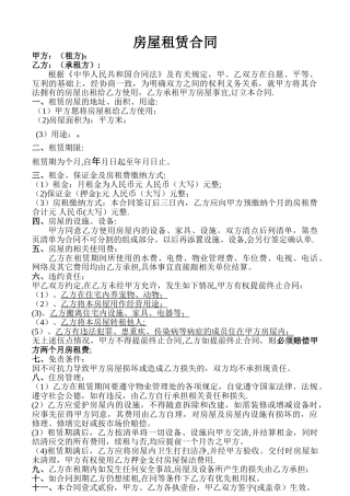 房屋租赁合同(电子版)