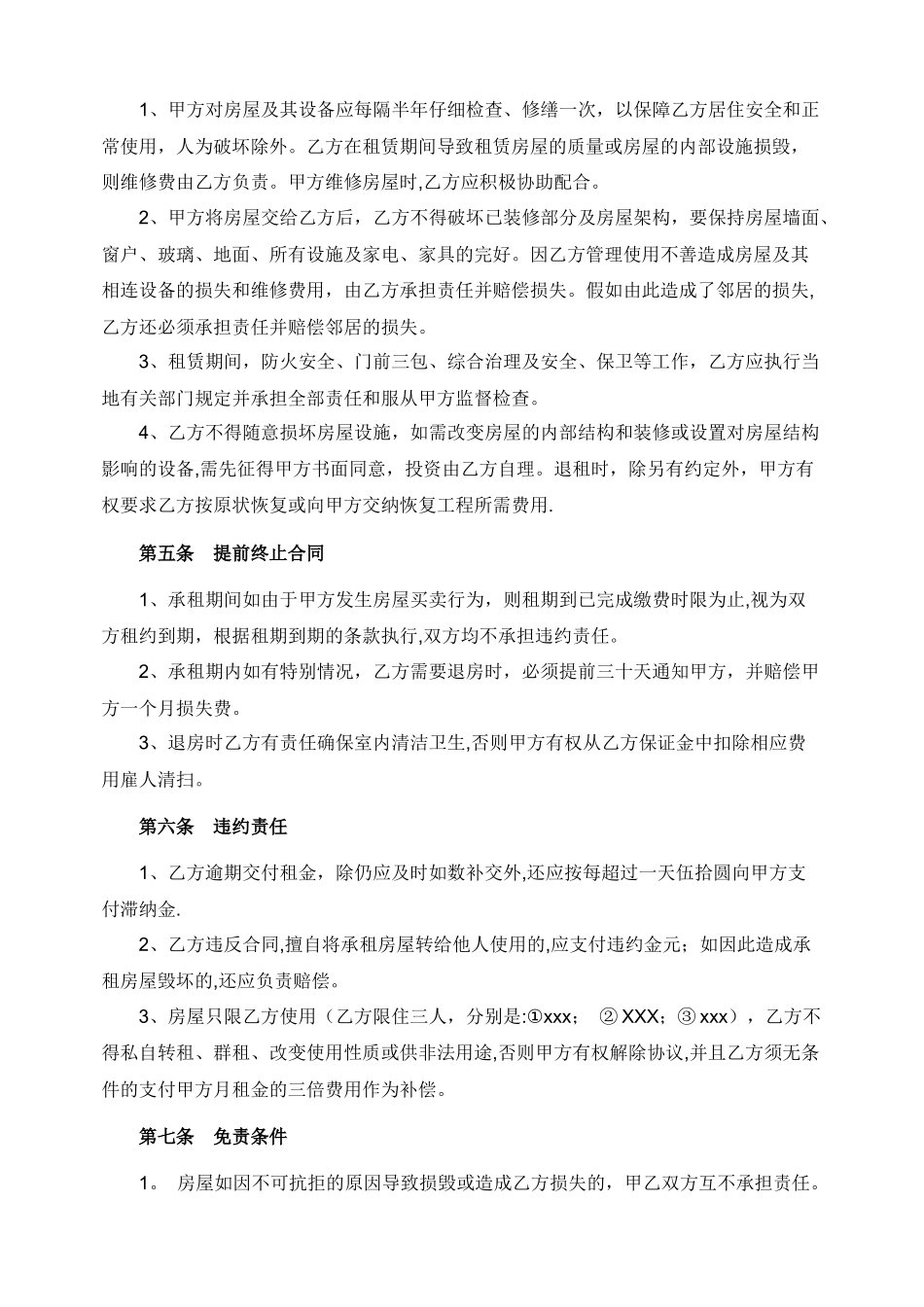 房屋租赁合同(超详细版)_第2页