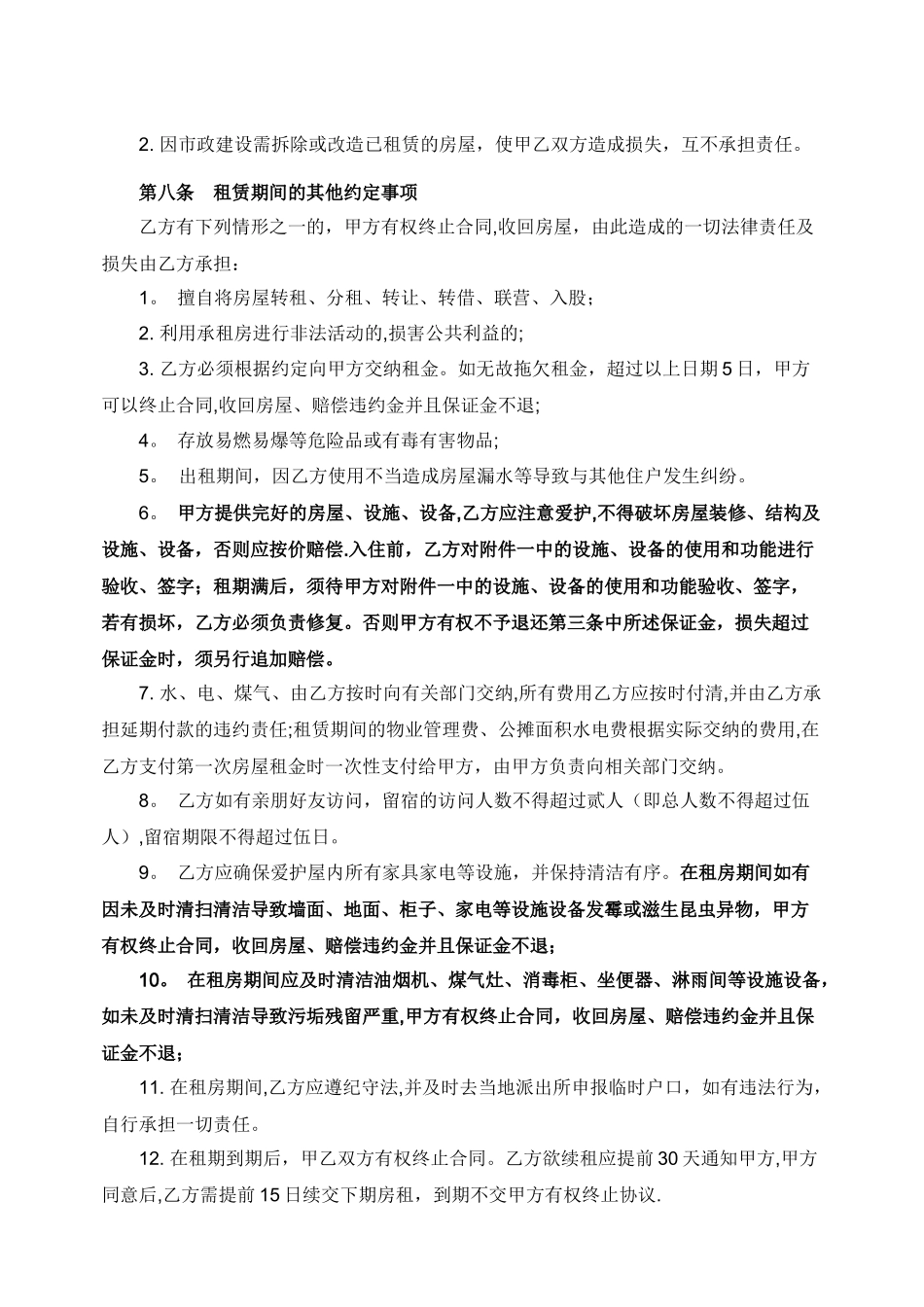 房屋租赁合同(超详细版)_第3页