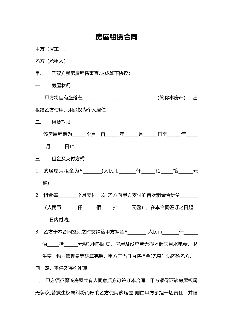 房屋租赁合同(通用版)_第1页