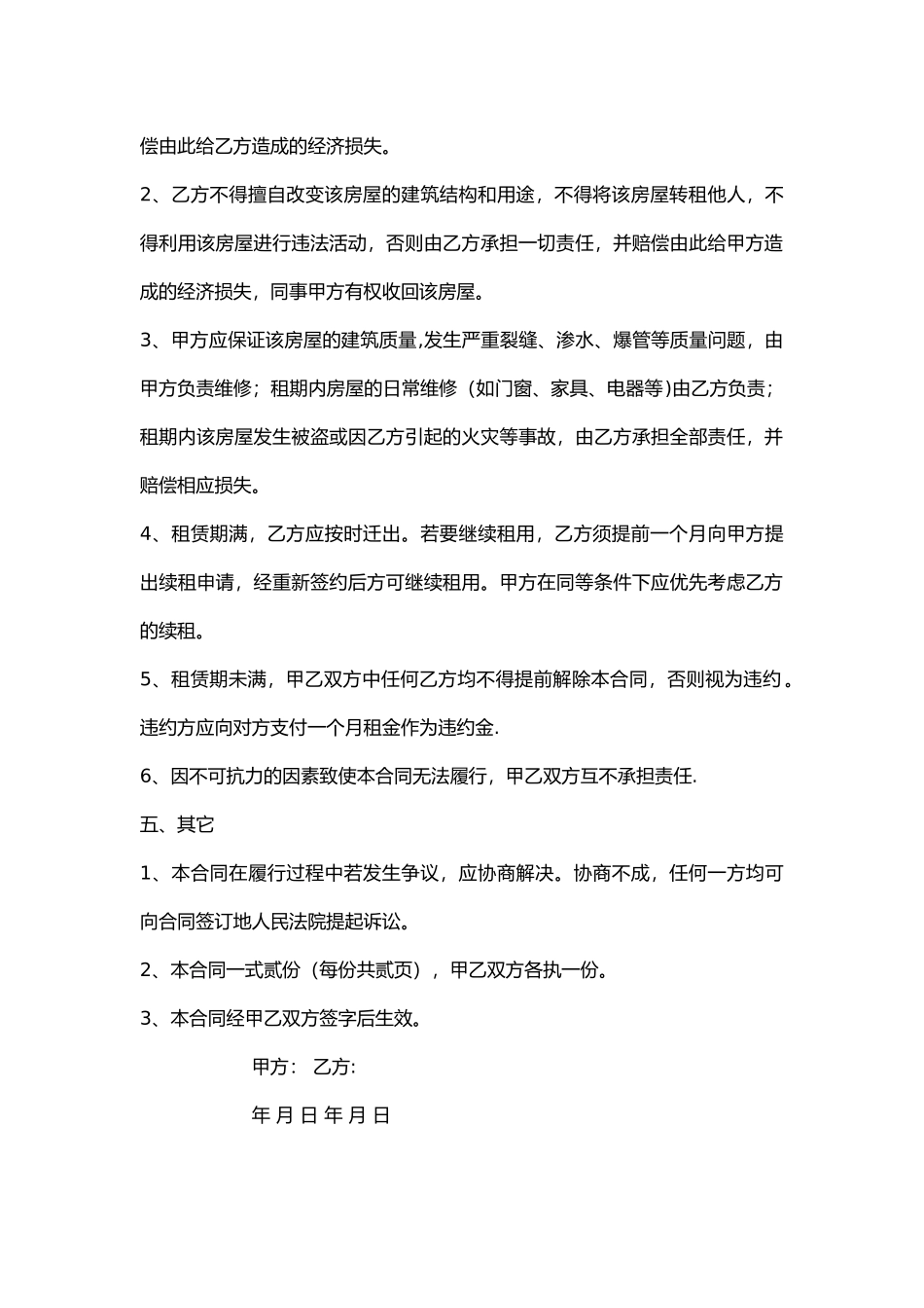 房屋租赁合同(通用版)_第2页