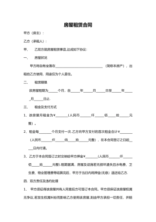 房屋租赁合同(通用版)