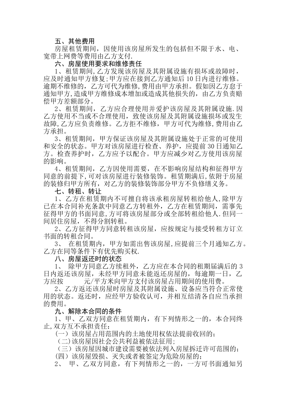 房屋租赁合同(酒店用)_第2页