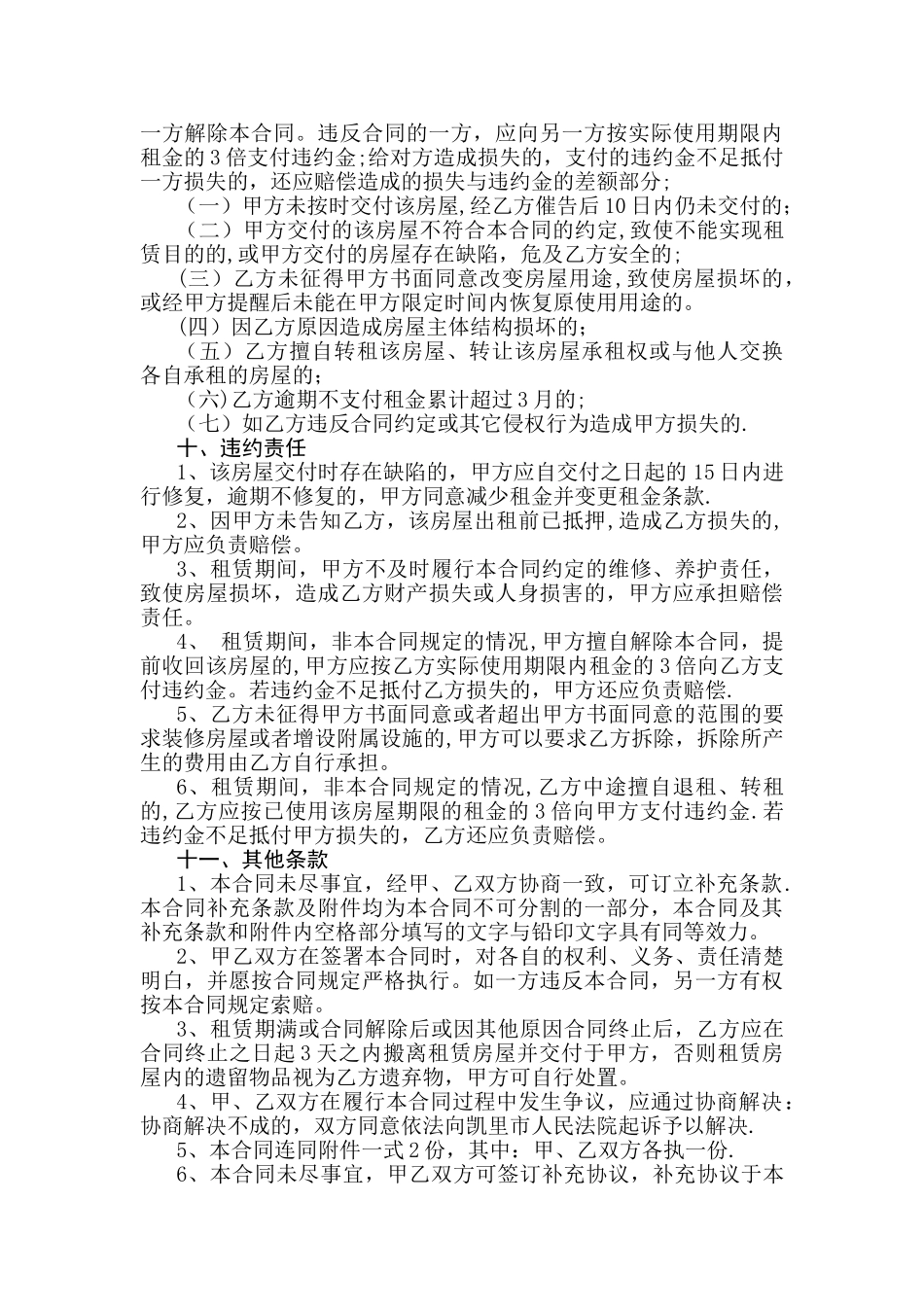 房屋租赁合同(酒店用)_第3页