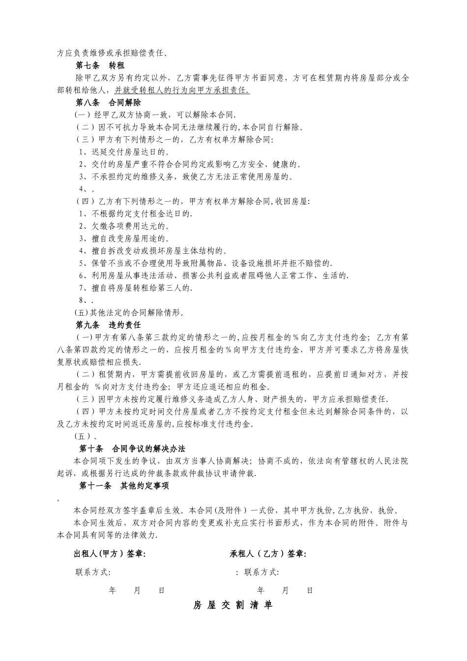 房屋租赁合同(链家房屋租赁合同)_第2页