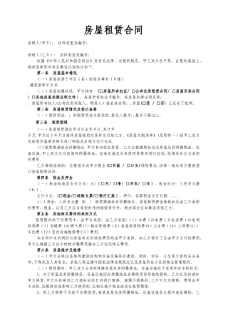 房屋租赁合同(链家房屋租赁合同)