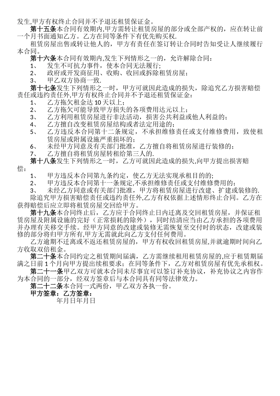 房屋租赁合同(模板)_第2页