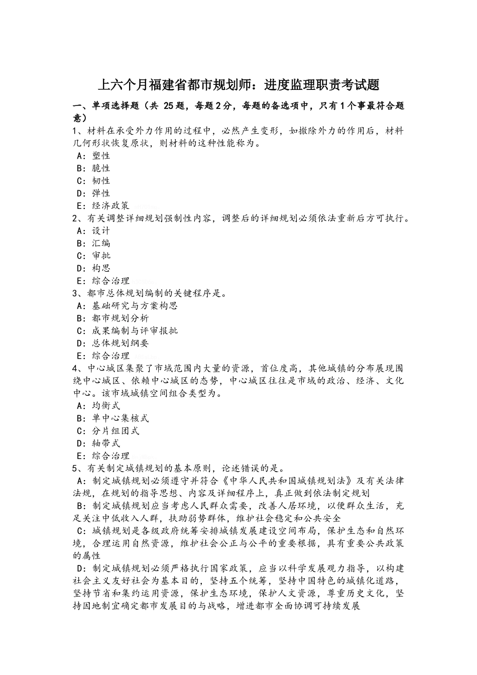2025年上半年福建省城市规划师进度监理职责考试题_第1页
