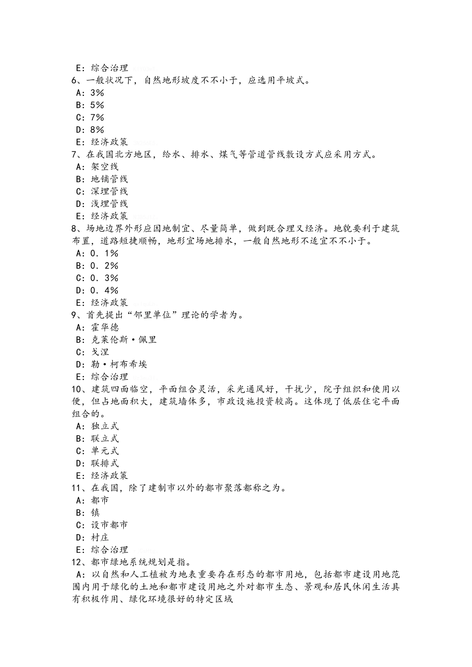 2025年上半年福建省城市规划师进度监理职责考试题_第2页