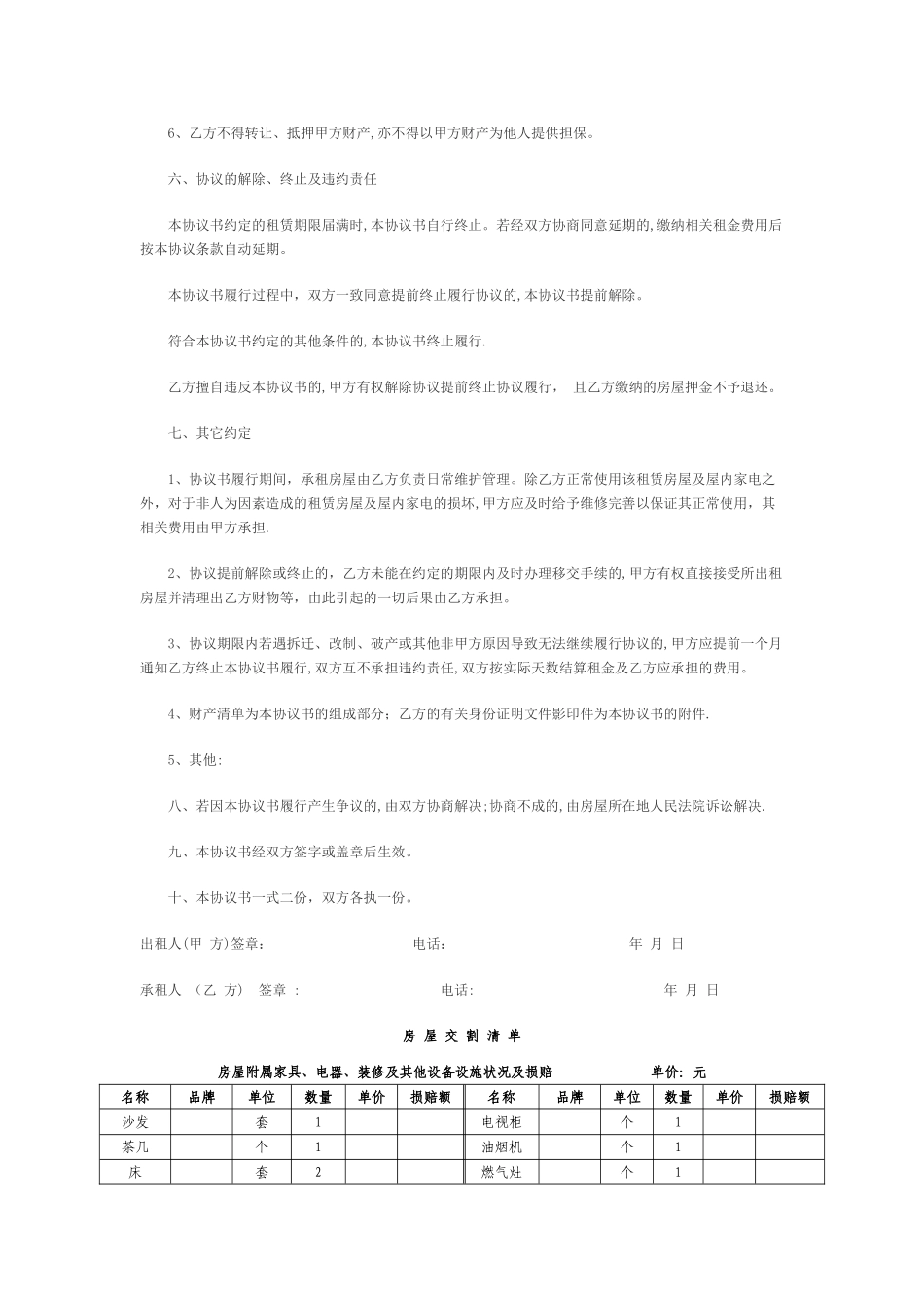 房屋租赁合同(附房屋清单)_第2页