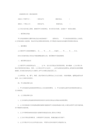 房屋租赁合同(附房屋清单)