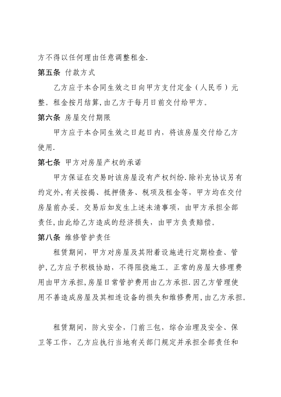 房屋租赁合同(标准版范本)_第2页