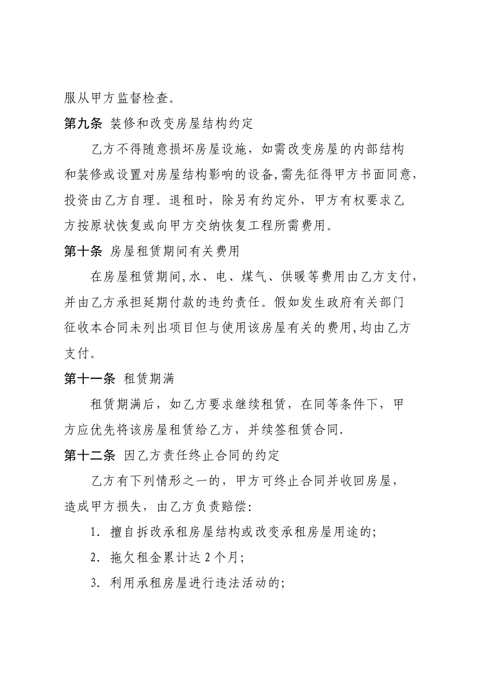 房屋租赁合同(标准版范本)_第3页