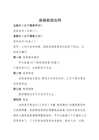 房屋租赁合同(标准版范本)
