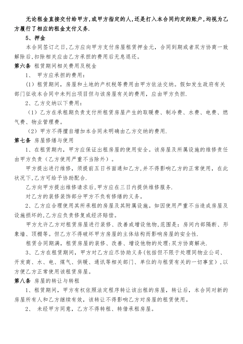 房屋租赁合同(正规详细版)_第2页