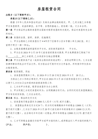 房屋租赁合同(正规详细版)