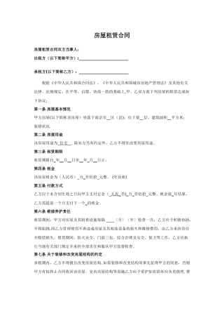 房屋租赁合同(附附属设施清单)