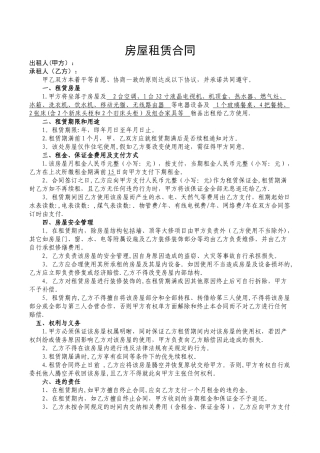房屋租赁合同-(个人出租完美版)