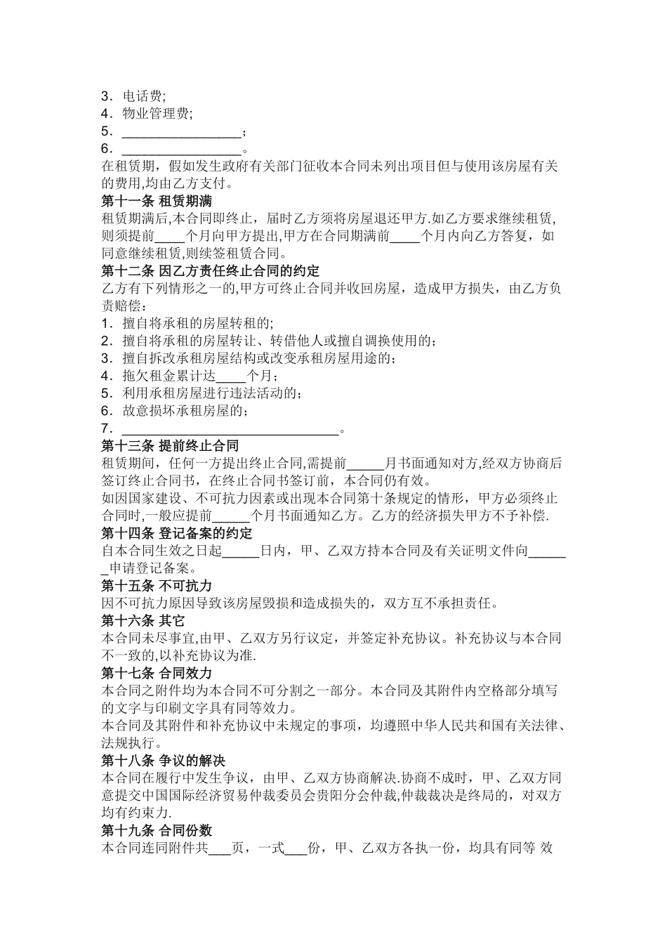 房屋租赁合同--对乙方有利版本_第2页