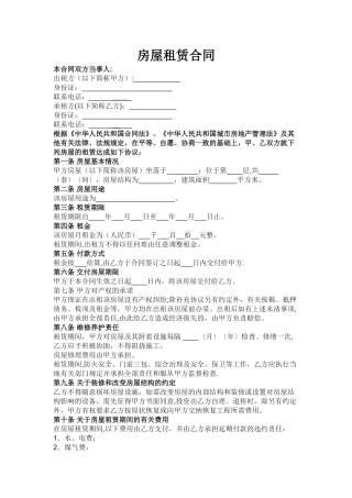 房屋租赁合同--对乙方有利版本