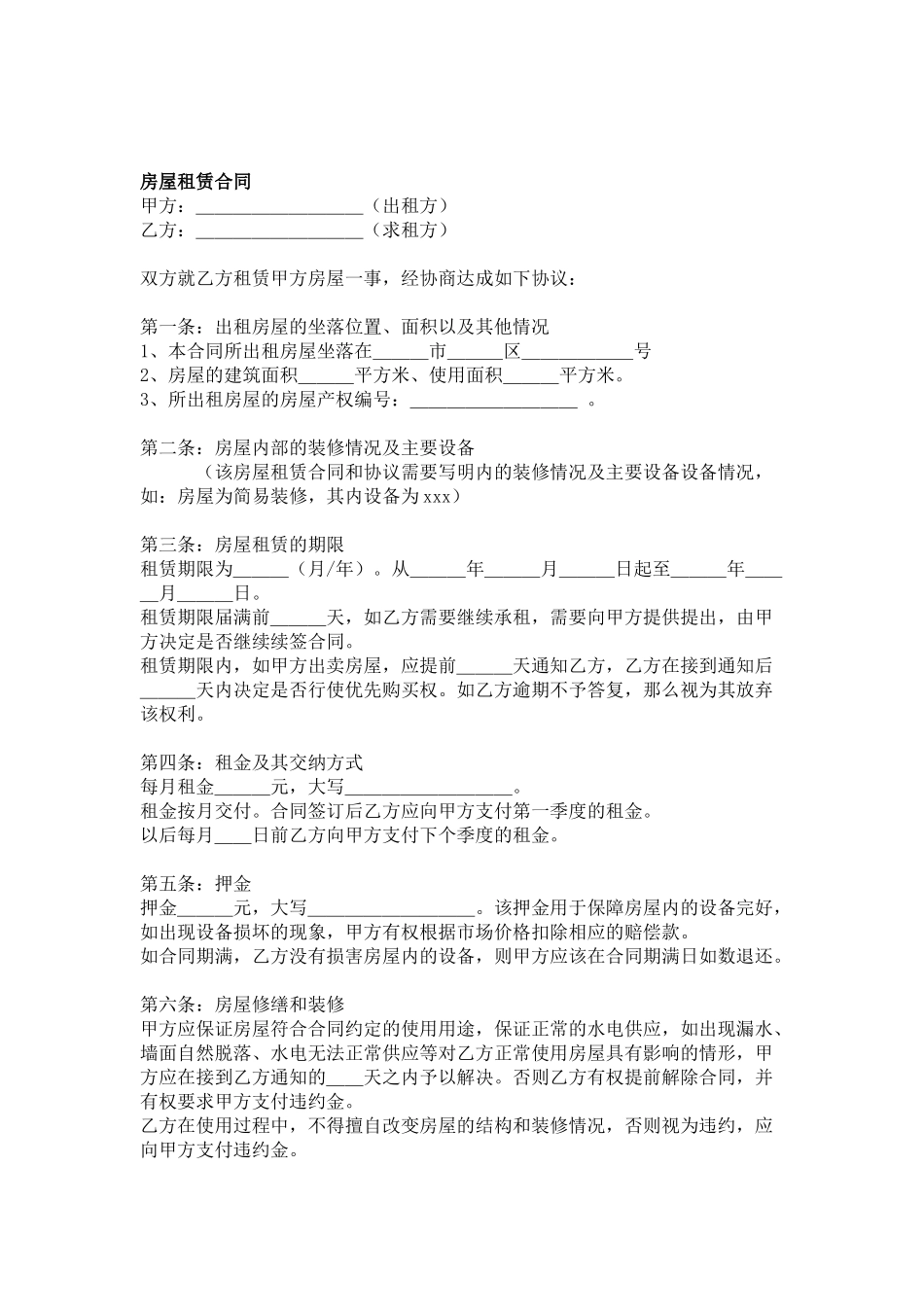 房屋租赁合同--外墙漆施工合同_第1页