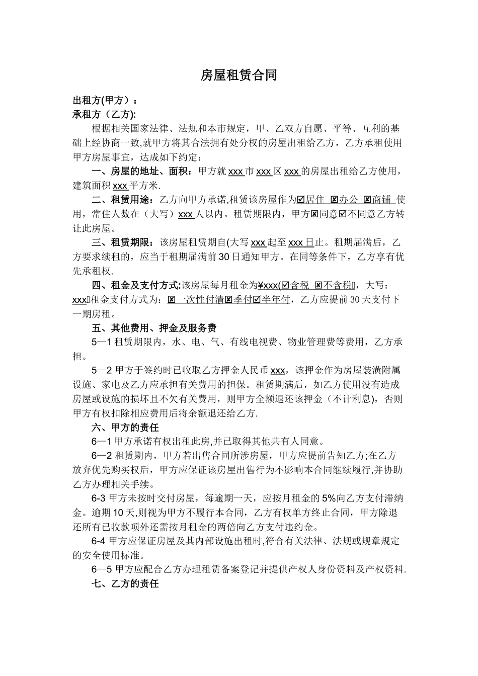 房屋租赁合同-1_第1页