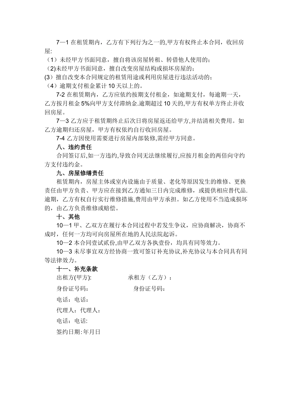 房屋租赁合同-1_第2页