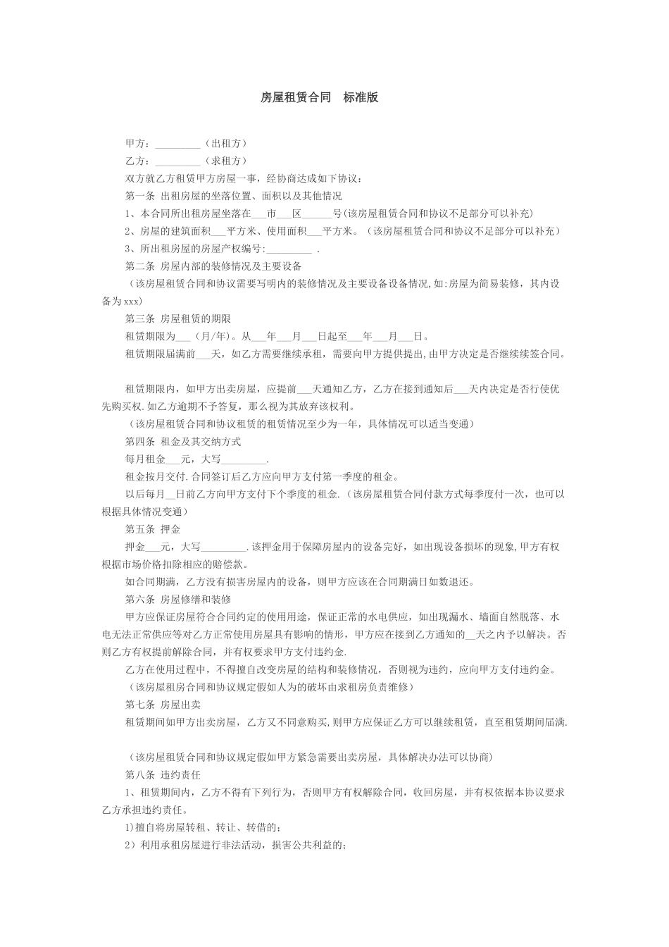 房屋租赁合同--标准版_第1页