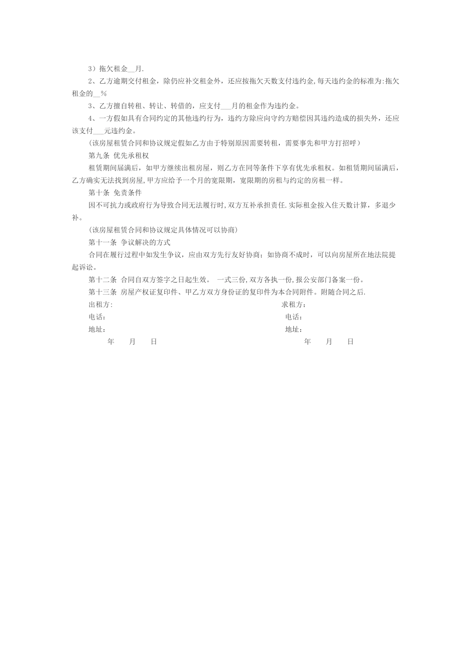 房屋租赁合同--标准版_第2页