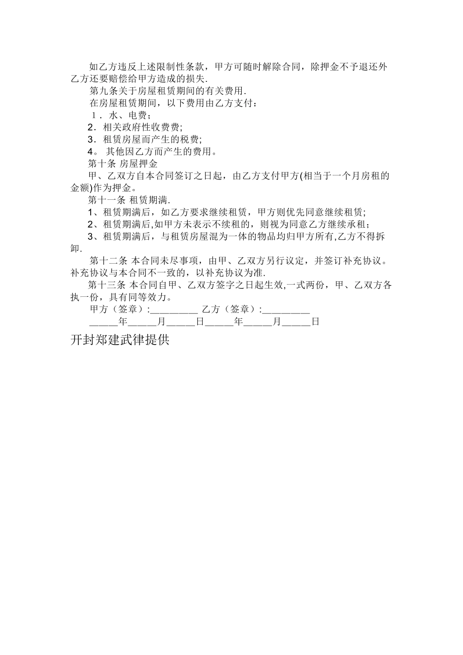 房屋租赁合同-_第2页