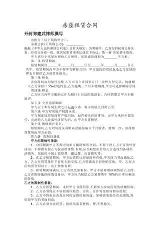 房屋租赁合同-