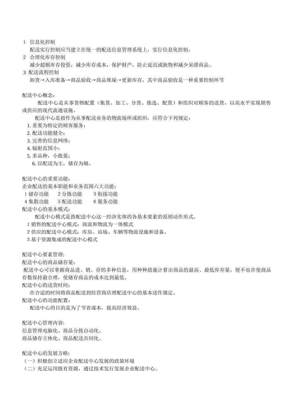 2025年物流师考试 物流管理_第3页