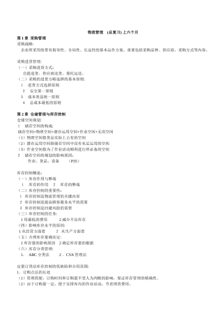 2025年物流师考试 物流管理