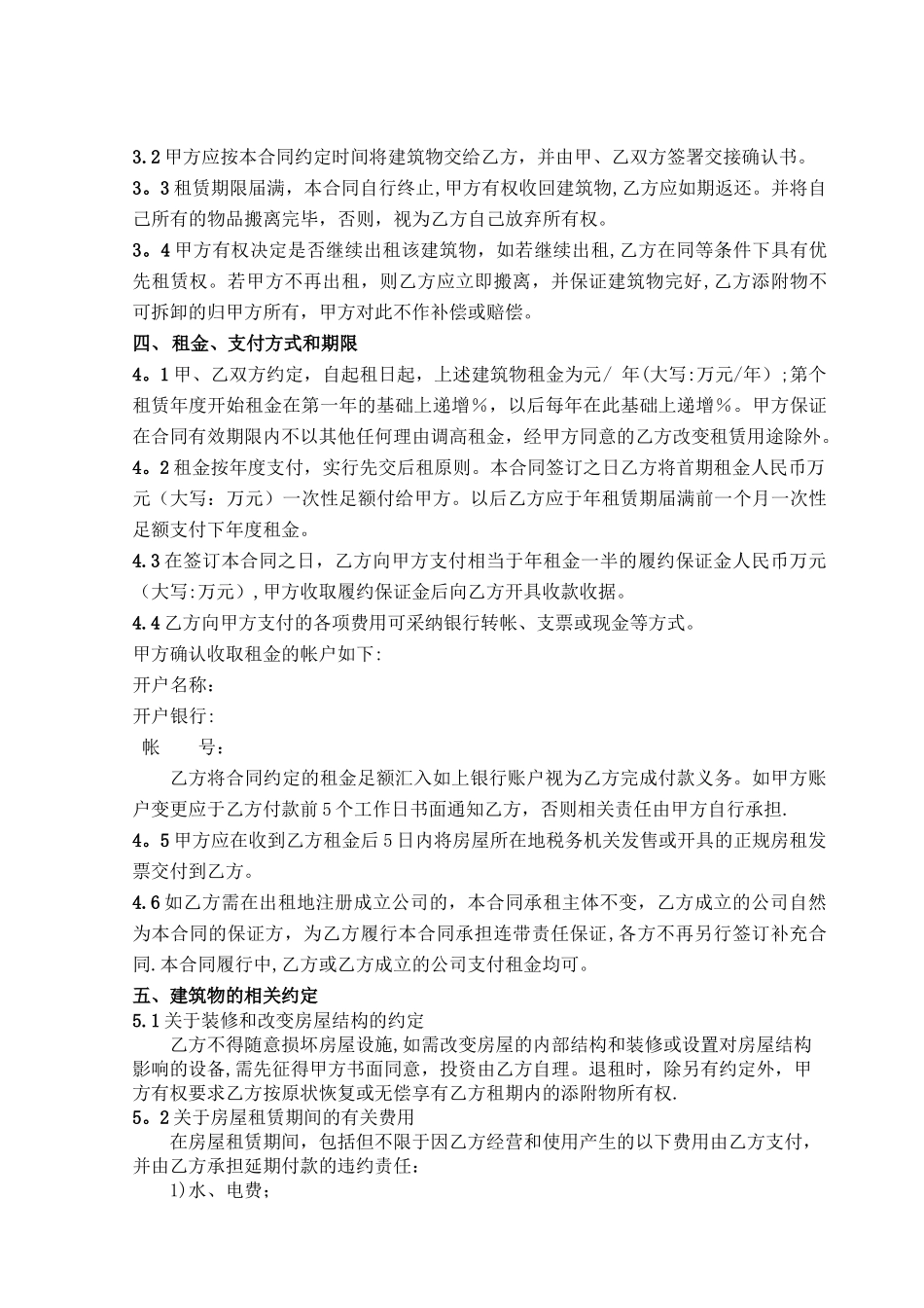 房屋租赁合同(长期)_第2页