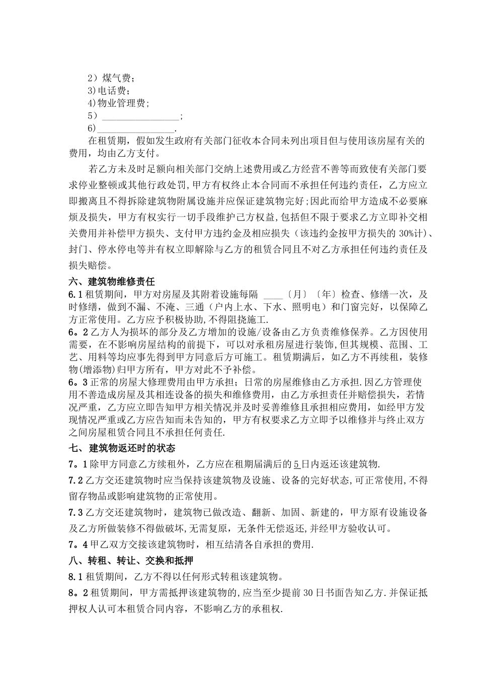 房屋租赁合同(长期)_第3页