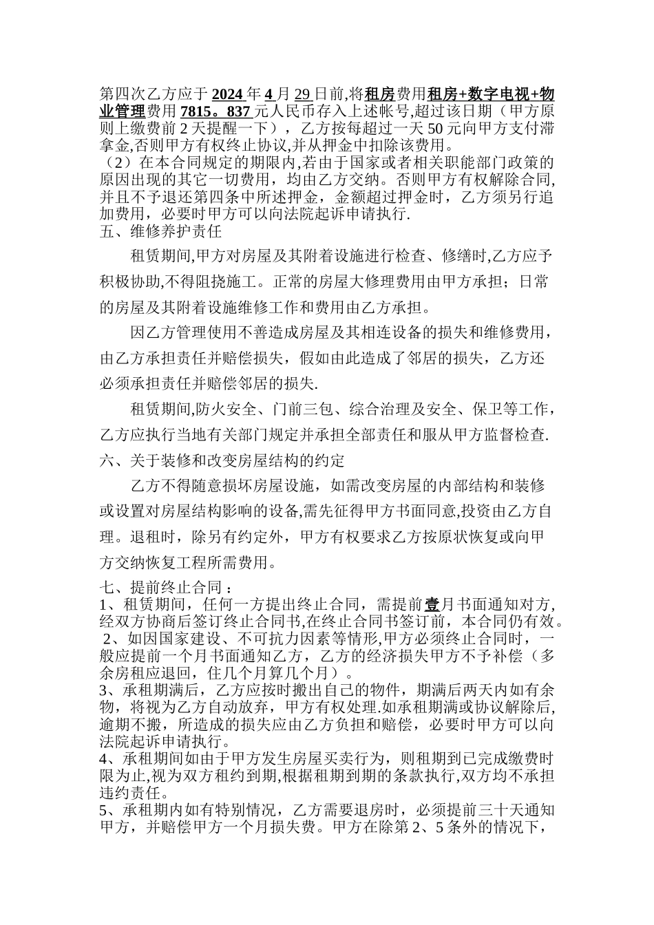 房屋租赁合同-按季付_第2页