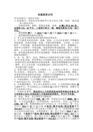 房屋租赁合同-按季付