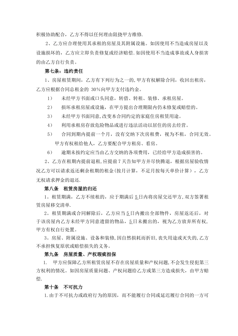 房屋租赁合同-条款详细_第2页