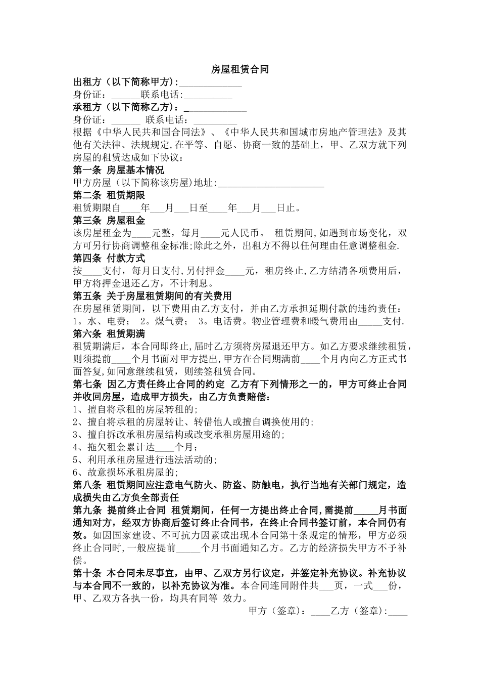 房屋租赁合同-简单模板_第1页