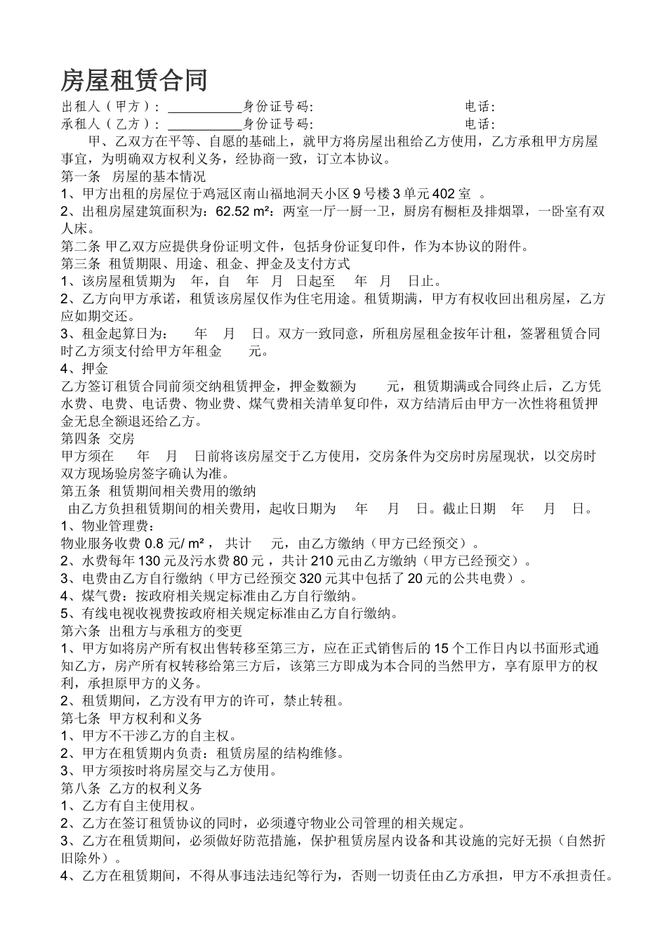 房屋租赁合同+房屋买卖合同_第1页