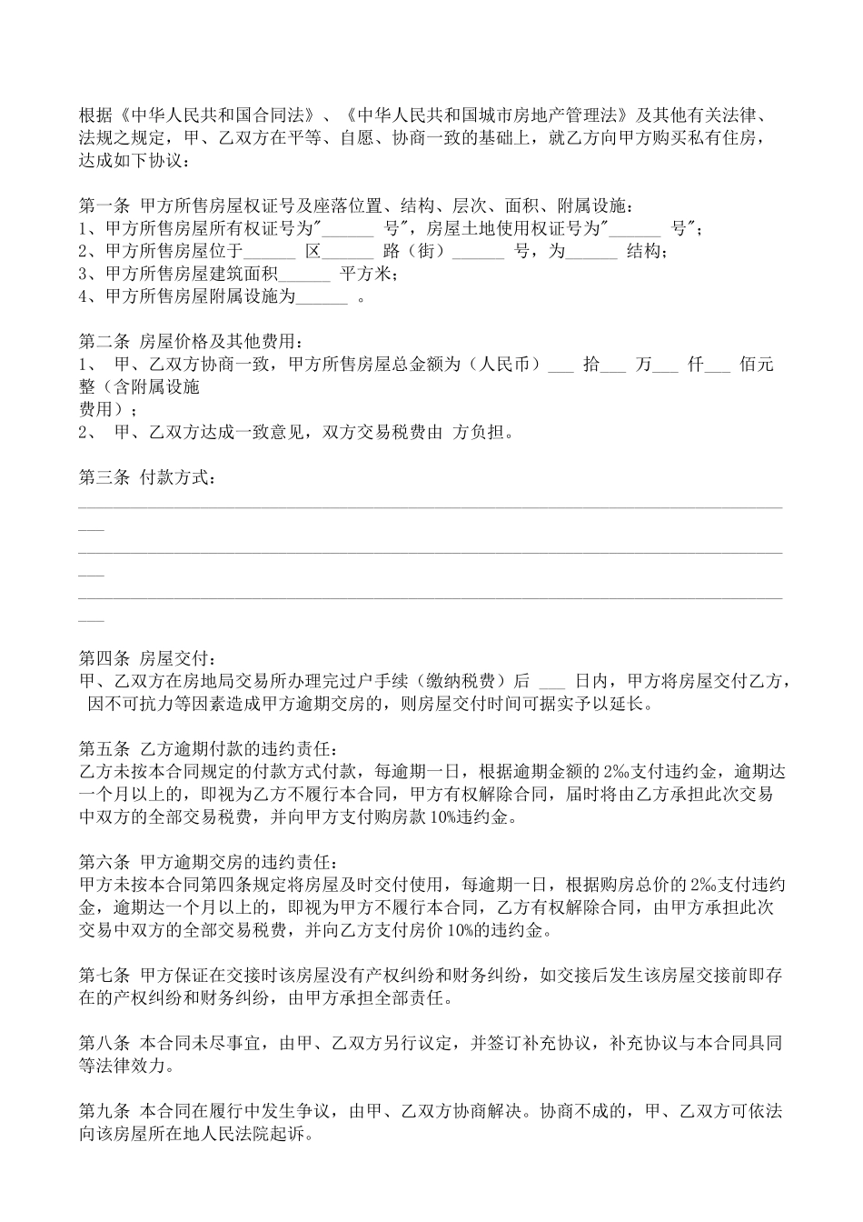 房屋租赁合同+房屋买卖合同_第3页