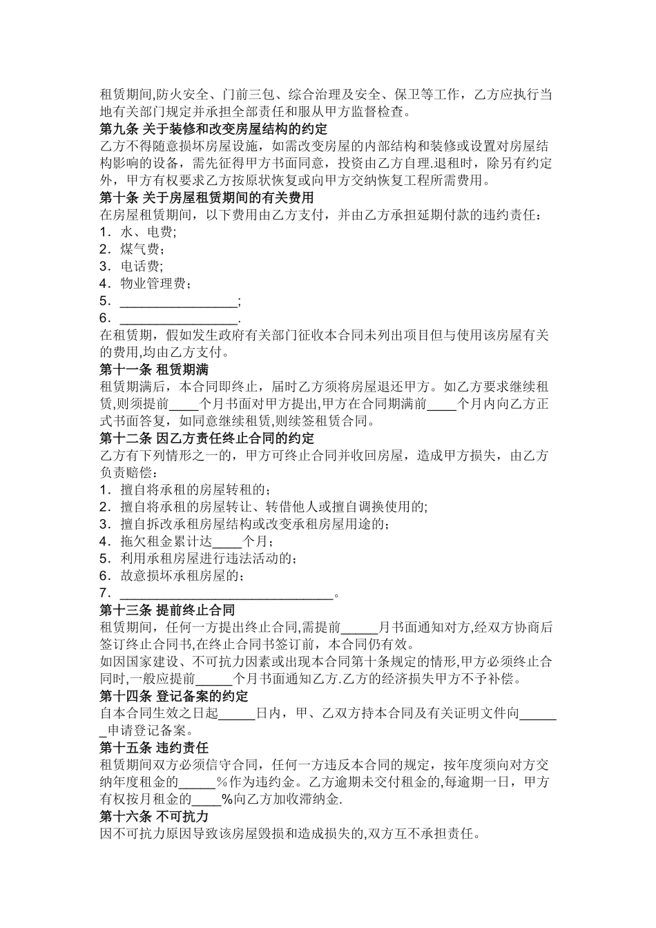 房屋租赁合同-模板_第2页